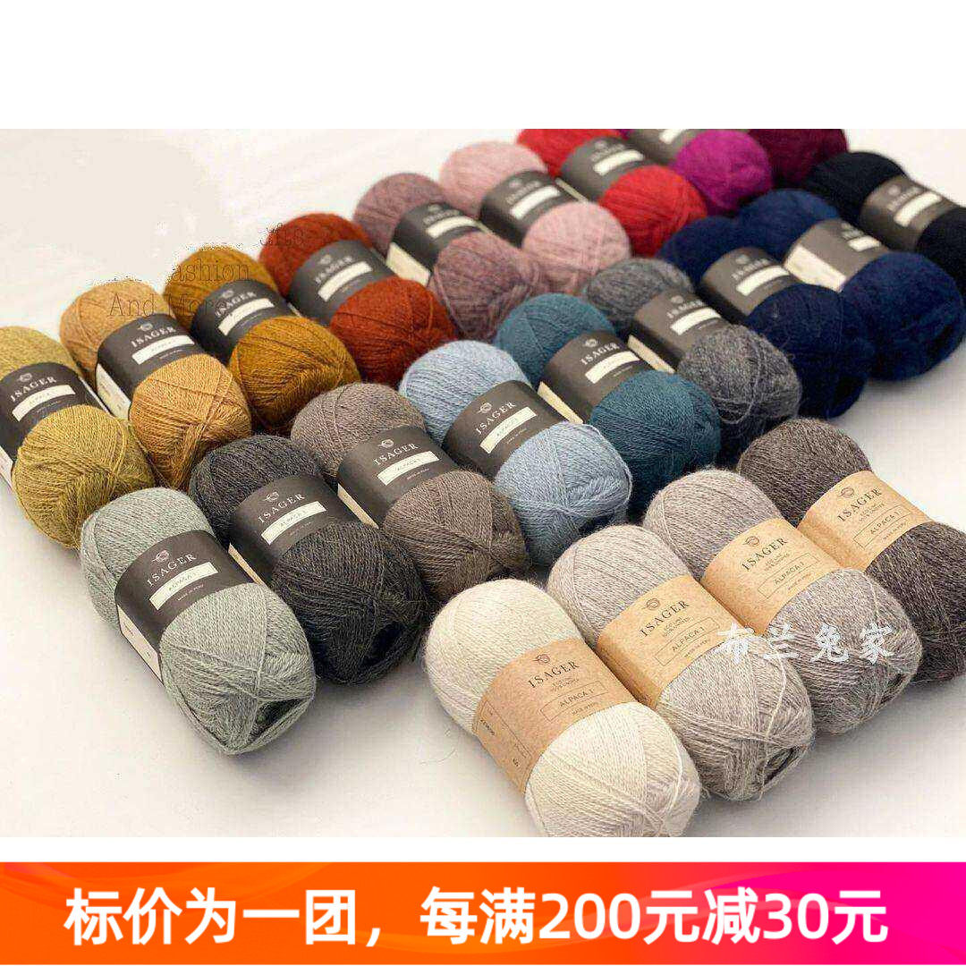Isager Alpaca 1  丹麦进口毛线羊驼毛蕾丝细线手编线50克400米 - 实物图