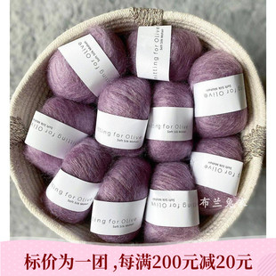 Knitting for Olive Soft Silk Mohair真丝马海毛线丹麦进口毛线