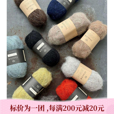Isager柔软拉毛纱毛衣线