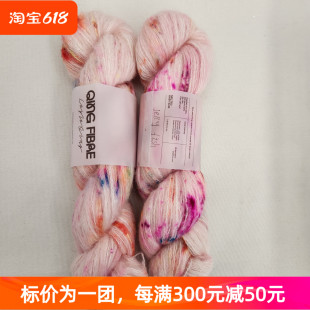 Suri Lace Fibre Qing 英国进口毛线手染线真丝羊驼毛手编