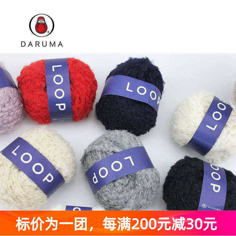 【现货】DARUMA LOOP 日本横田进口毛线羊驼毛圈圈纱线手编围巾线