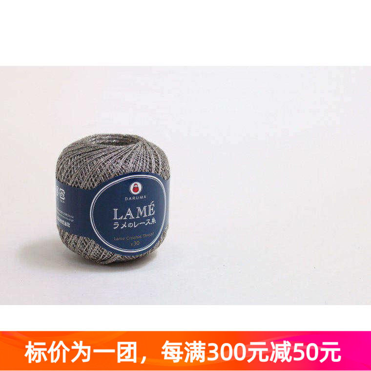 Daruma 30号金银蕾丝线日本横田金属线毛线梭编线手钩线