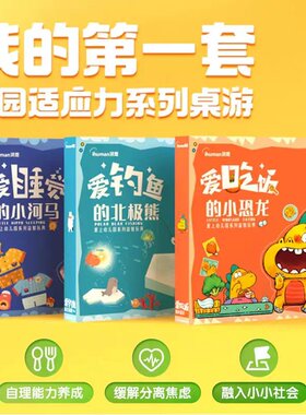 洪恩识字幼儿自律桌游入园