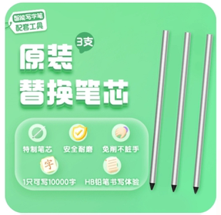 洪恩ai智能123年级学习写练字笔APP配套配件笔芯数学练习册本笔头