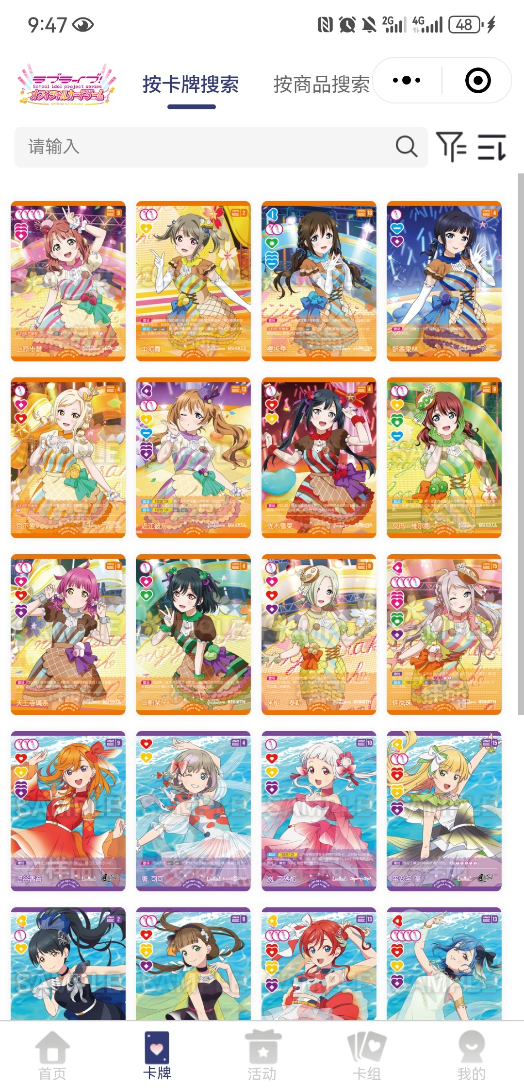 LoveLive! OCG 补收藏卡牌/卡片