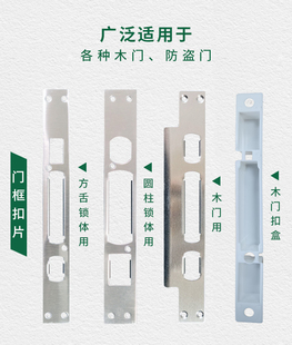 防盗门导向片通用锁体配件锁扣片扣盒装饰条门框片挡片木门塑料盒