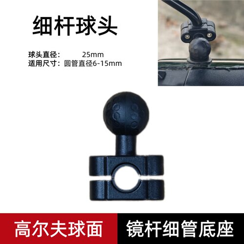 后视镜铝合金杆手机支架球头25mm