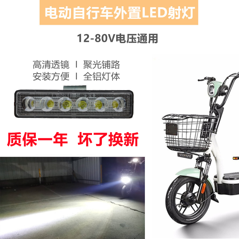 国标电动自行车外置LED透镜射灯