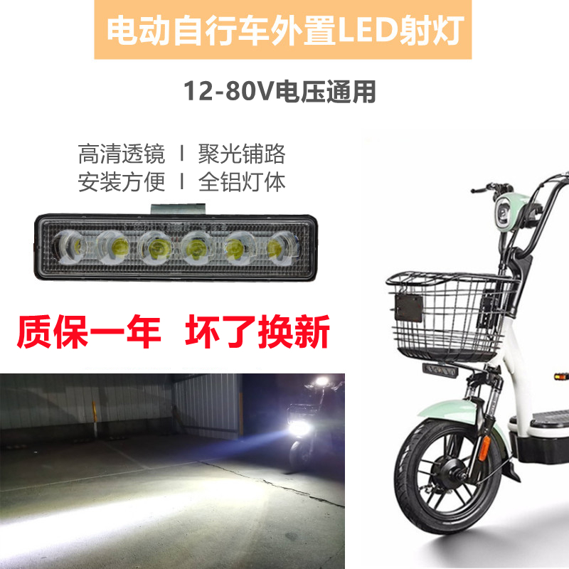 电瓶车改装超亮LED大灯12V48V80V通用新国标电动车外置聚光前大灯