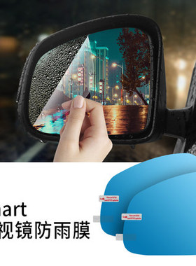 适用奔驰smart后视镜防雨膜forfour/forfwo高清倒车镜防雾雨膜贴