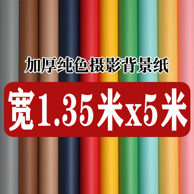 产品直播拍摄仙丽背景布婚纱儿童影楼纯色单色写真抠图背景纸