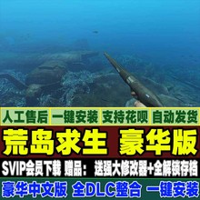 荒岛求生 Stranded Deep 中文版 PC电脑单机游戏 送修改器合成表