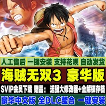 海贼无双3 中文版 PC单机电脑游戏 送修改器 全解锁存档