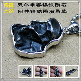 铁陨石陨石吊坠俄罗斯阿林目击铁陨石项坠Alin纯银包边天铁保真