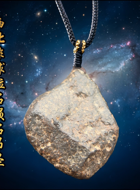 西北非球粒石陨石吊坠 保真天外来客  NWA天然石陨石 天上的星星