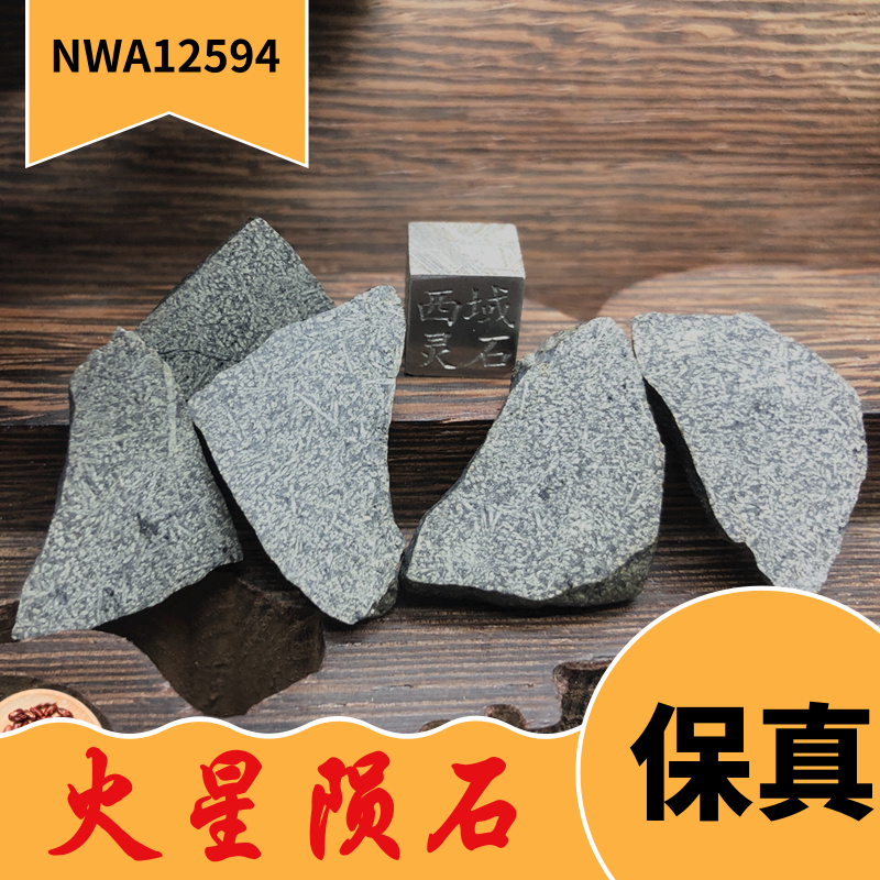 火星陨石NWA12594保真稀有陨石无球粒陨石天上的星星西域灵石 饰品/流行首饰/时尚饰品新 摆件 原图主图