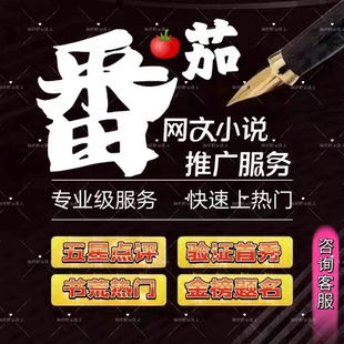 書架追更留存 番茄小說推廣文 首秀 驗證期書評分 量 激活推薦