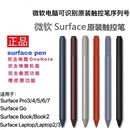 surface 电脑手写笔 go触控笔 平板 正品 pro7 原装 微软