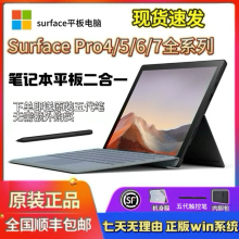 Microsoft/微软 surface pro 4pro7/6/5平板笔记本二合一办公商务
