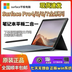 Microsoft/微软 surface pro 4pro7/6/5平板笔记本二合一办公商务