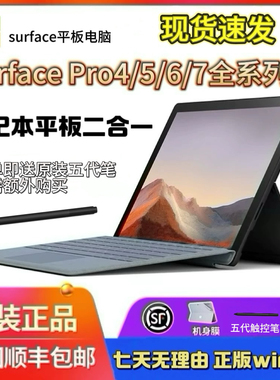 Microsoft/微软 surface pro 4pro7/6/5平板笔记本二合一办公商务