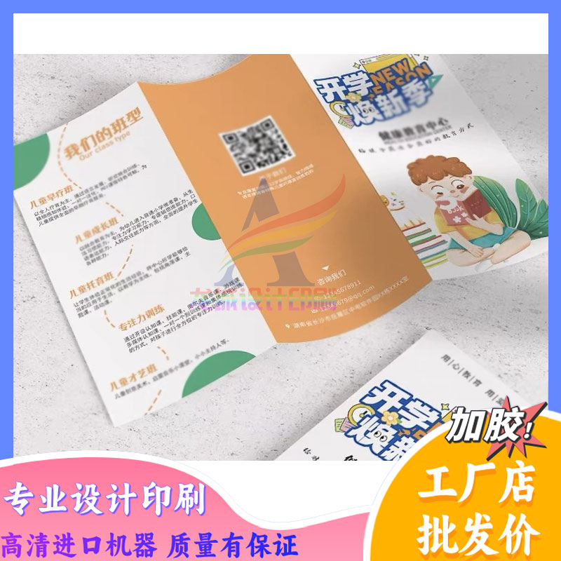 开学季兴趣班定制设计三折页宣传单制作说明书对折页印刷广告宣传