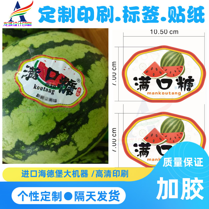 定制雪花镭射膜标签满口糖西瓜标签贴纸站神口口甜西瓜烫金不干胶
