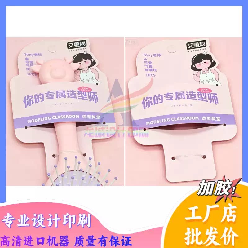 设计印刷儿童美发梳卡手环饰品背卡定制抓夹包装卡片手工夹子挂牌图片