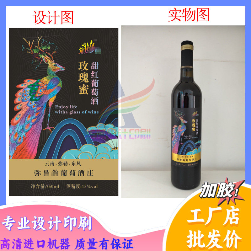 定制红葡萄酒标签布纹纸烫金不干胶石榴酒瓶身贴纸卷筒标青梅酒标图片