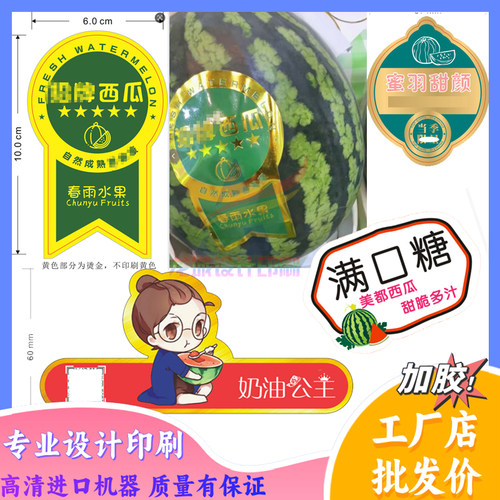 定制西瓜标签烫雪花镭射膜商标logo长条腰封贴人参果不干胶雪花膜