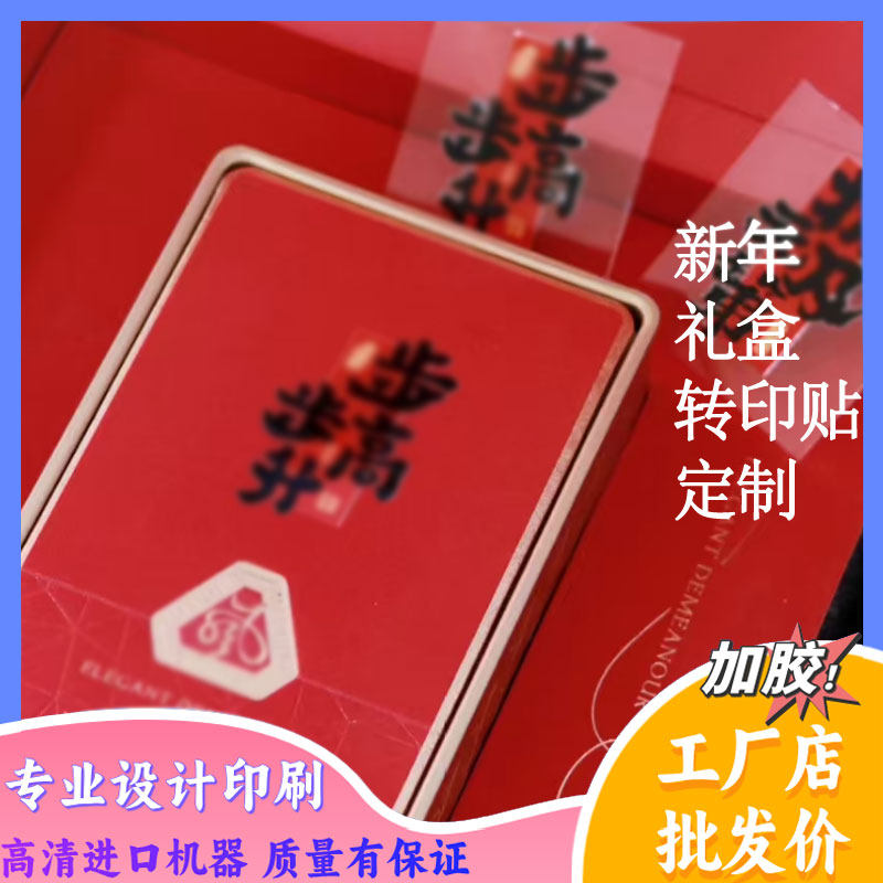 铁盒包装装饰uv转印贴定制设计水晶标制作寓意祝福透明标签贴纸,个性定制/设计服务/DIY,不干胶/标签,淘宝优惠券,粉丝福利购,淘宝优惠卷