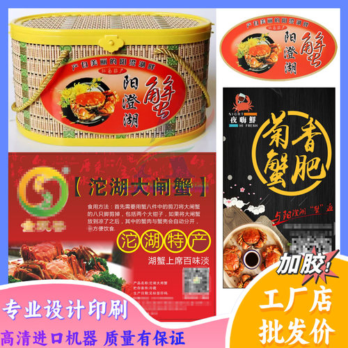 定制阳澄湖大闸蟹标签防水PVC不干胶河蟹青蟹水产礼盒烫金商标贴