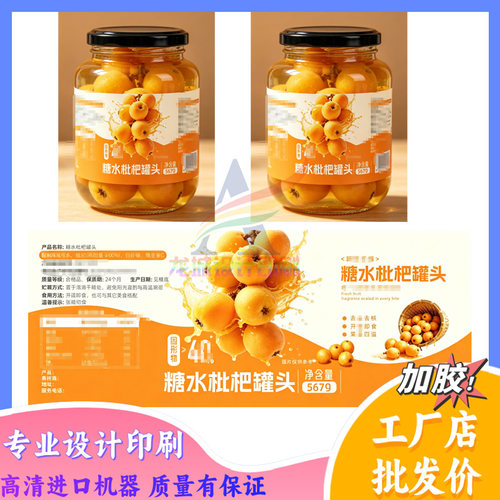 枇杷罐头标签定制糖水透明PVC不干胶烫金商标logo设计果酱瓶身贴