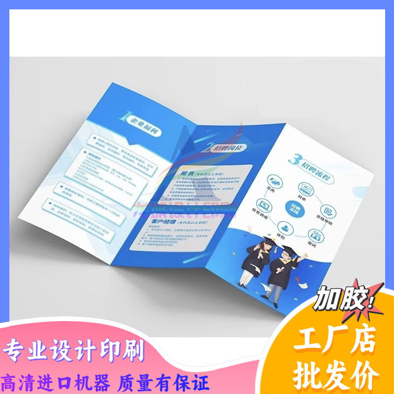 公司招聘简介说明介绍设计印刷三折页标签制作排版宣传画册定制