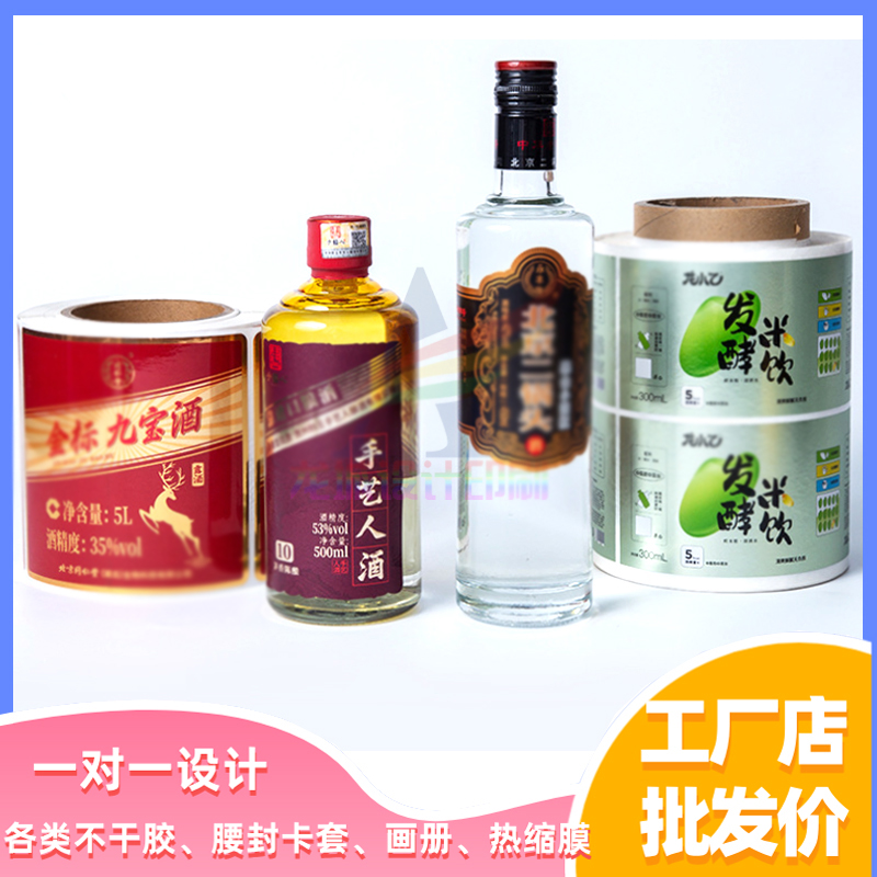 定制酒标不干胶激凸logo烫金UV二锅头白酒标签青梅酒商标贴红提酒