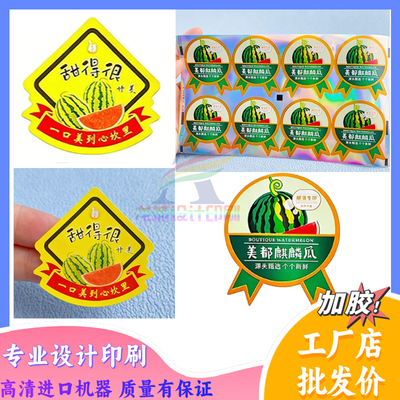 定制甘美4K美都西瓜标签镭射银不干胶设计印刷麒麟瓜商标logo贴纸