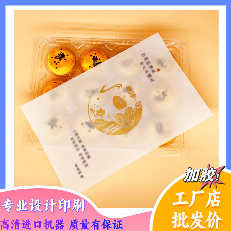 节日送礼蛋黄酥硫酸纸定制食用说明卡纸制作礼盒防尘纸印刷