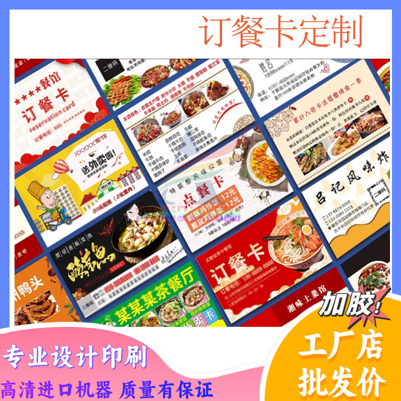 订餐卡定制设计外卖专用跑腿餐饮快餐店点餐卡制作名片定制卡片