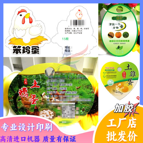 定制土鸡蛋吊牌300克铜版纸乌鸡蛋挂牌烫银激凸腰封初生蛋不干胶