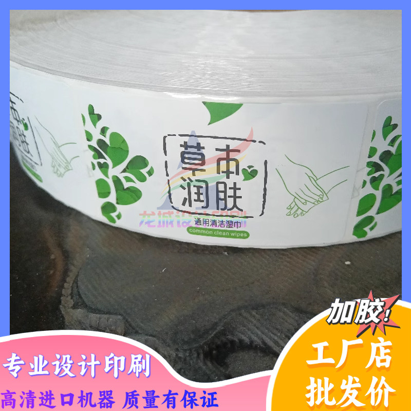 定制湿巾包装标签珠光膜不干胶卷标洁厕剂商标贴纸烫银逆向uv广告