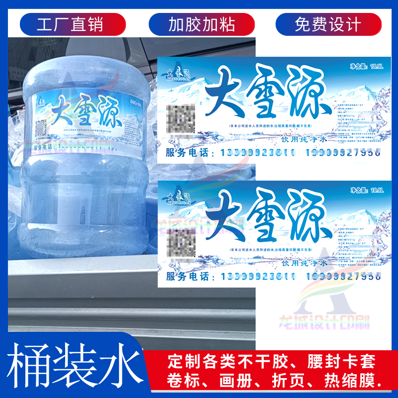 定制水桶标签防水PVC不干胶纯净水山泉水商标贴纸设计水站名片贴