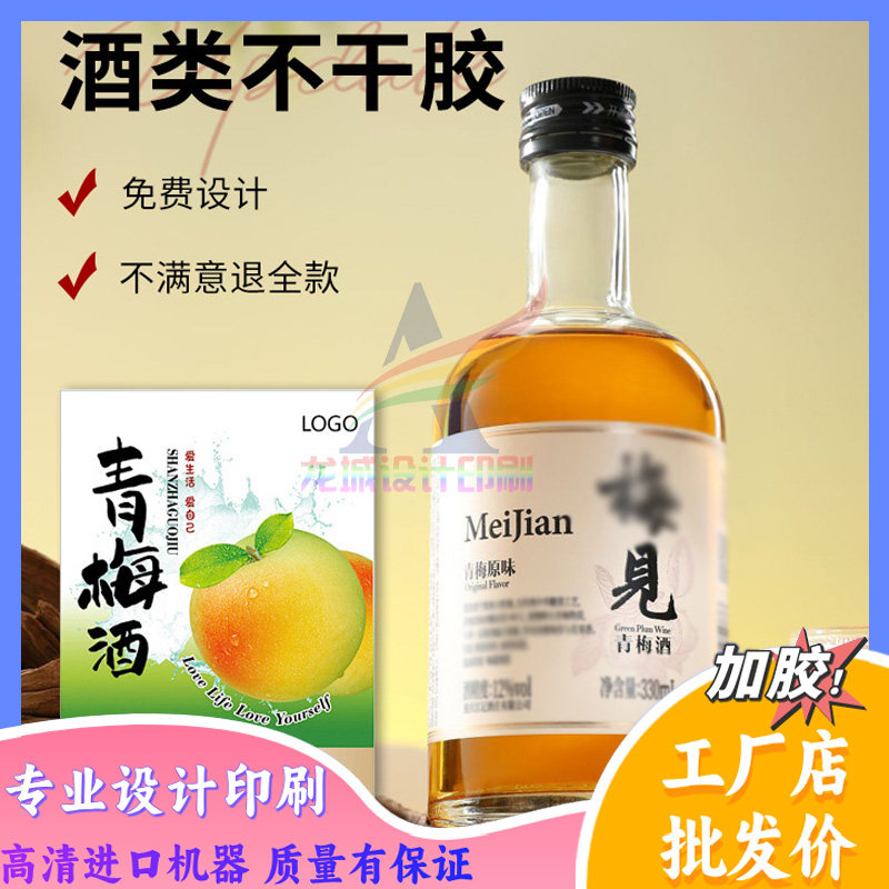 青梅酒白酒贴纸烫玫瑰金商标logo设计原浆酒瓶贴石榴酒瓶身不干胶