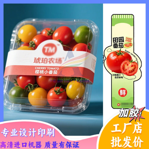 定制樱桃小番茄包装腰封设计草莓桑葚卡套印刷李子果篮腰条封口贴