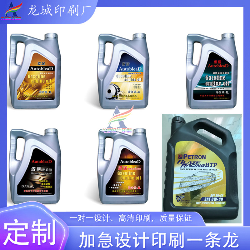 定制工业润滑油标签贴纸液压油机油柴油可打印合成纸不干胶贴设计