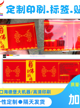 佛跳墙收缩膜印制pet彩印设计苹果醋瓶身热缩膜印刷果汁饮品套膜