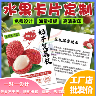 定制妃子笑荔枝卡片温馨提示单页皇冠梨宣传广告小卡片明信片售后