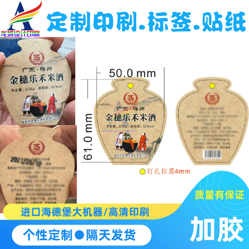 定制米酒吊牌标签纯粮酒不干胶高粱酒瓶身贴设计包谷酒商标吊牌贴