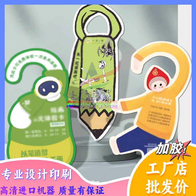 异形图案定制门挂卡广告宣传设计制作挂牌儿童培训班课程表活动