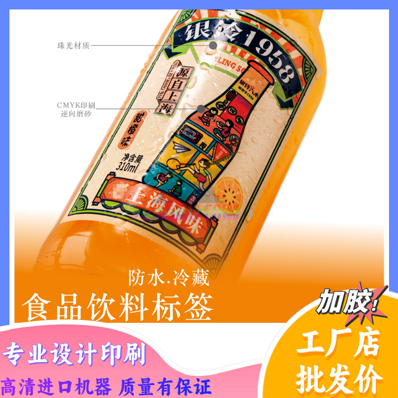 定制卷筒食品饮料气泡水珠光膜不干胶逆向uv商标果汁标签石榴酒标