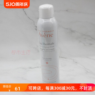 雅漾舒护活泉水喷雾300ml Avene 敏感舒缓爽肤水大喷保湿 包邮 补水